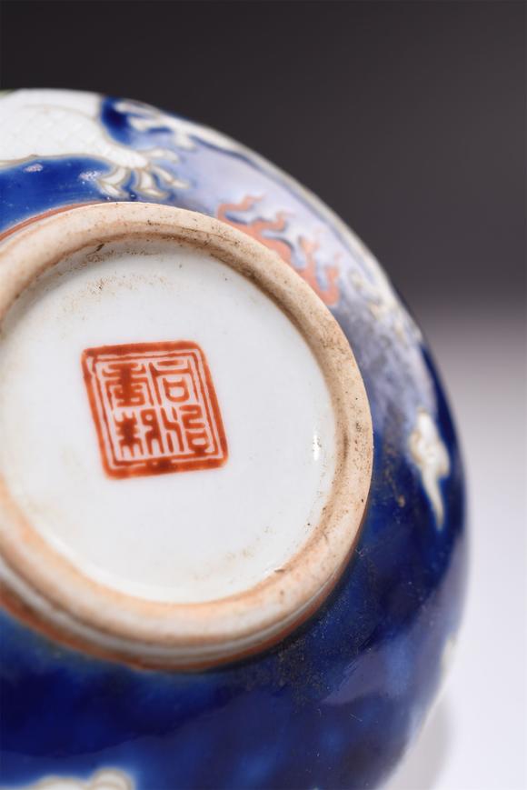 北京寶蘊清 龍紋水盂