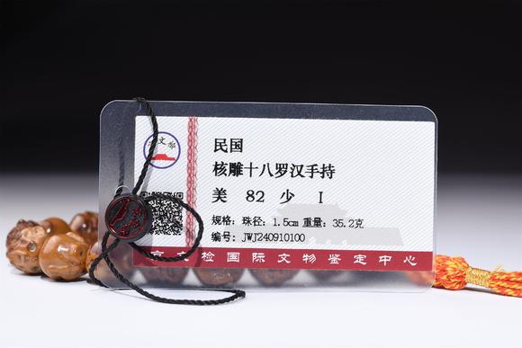 北京寶蘊(yùn)民國 核雕十八羅漢手持