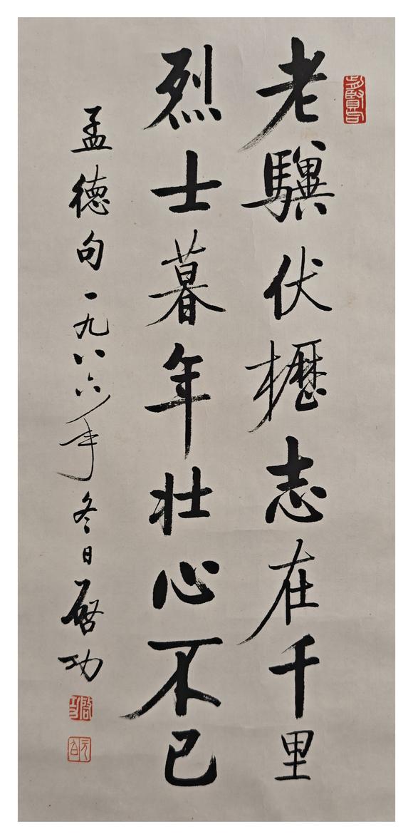 山東常藏書法