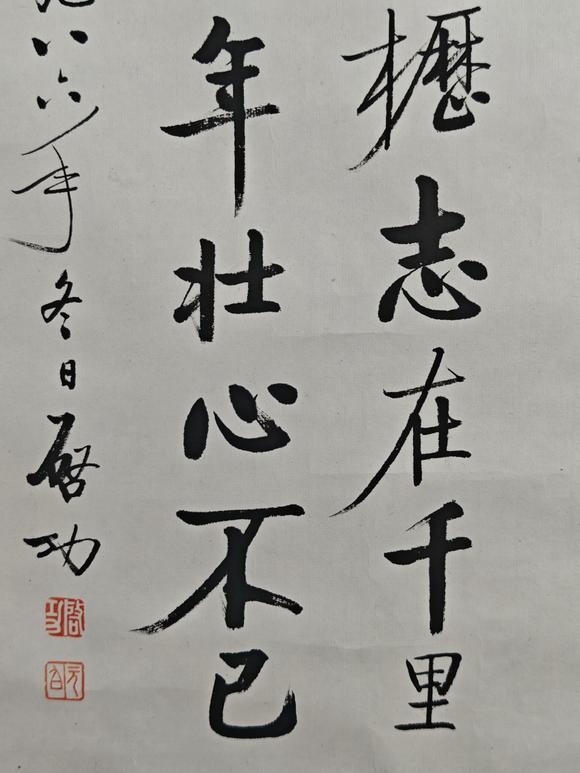山東常藏書法