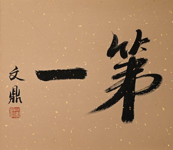 吉本株式會(huì)社中國(guó)古代 陳叔達(dá) 書法圖 絹本手卷
