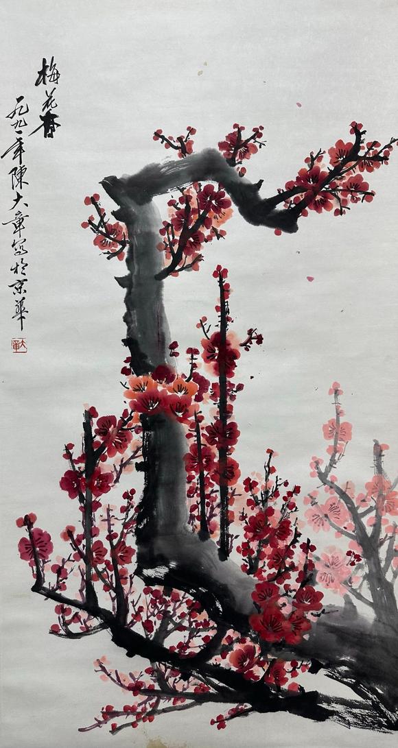 吉本株式會(huì)社陳大章 紅梅圖 紙本立軸