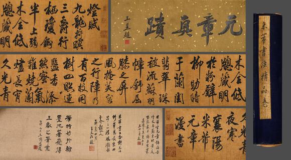 吉本株式會社中國古代 米芾 書法圖 絹本手卷