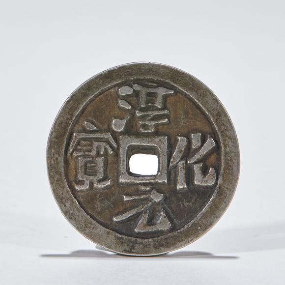 日本東勝淳化元寶 花錢(qián)1