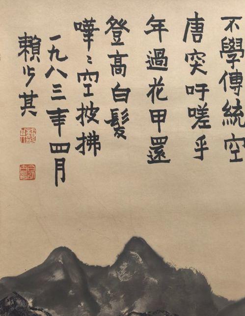 日本松町古美賴少其 山水中堂