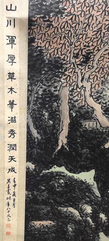 日本松町古美黃賓虹 山水圖