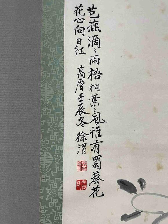 日本松町古美徐渭 花卉