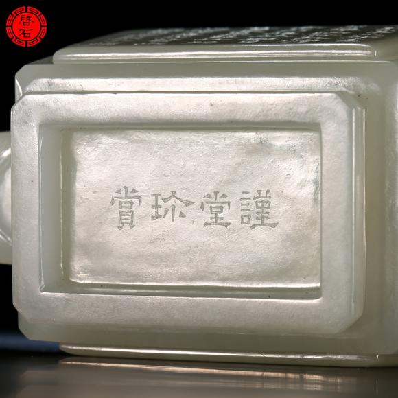 北京啟石清 詩文執(zhí)壺