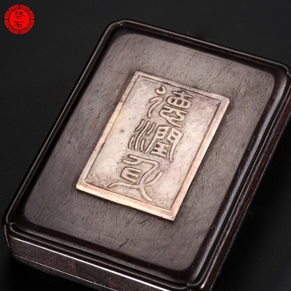 北京啟石明 《德潤身》木硯