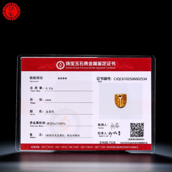北京啟石明 金獸面