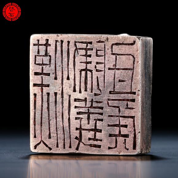 北京啟石明 駝鈕銀印