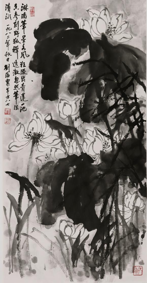 北京嘉翰荷塘 附《劉海粟畫冊》