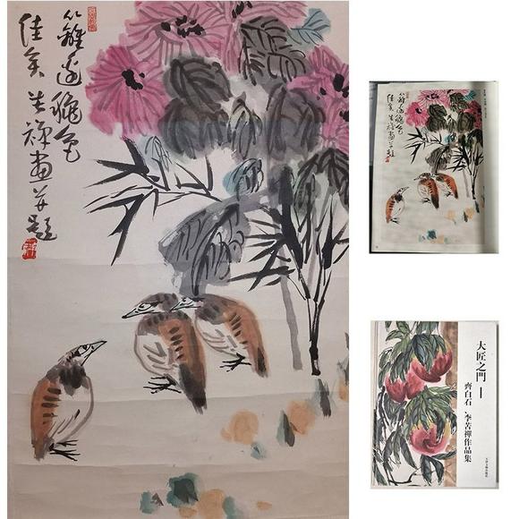 北京嘉翰平安圖 附《大匠之門-齊白石、李苦禪畫集》P78