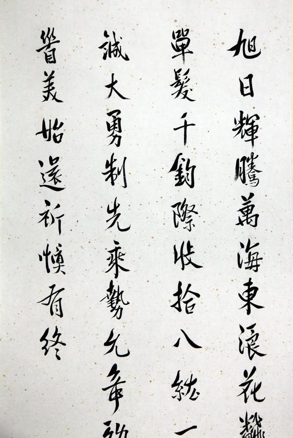 北京嘉翰書法 