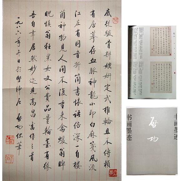 北京嘉翰書法 附《啟功書畫墨跡》P33