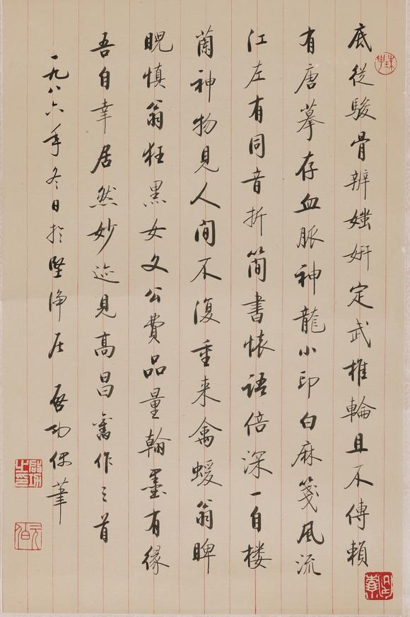 北京嘉翰書法 附《啟功書畫墨跡》P33