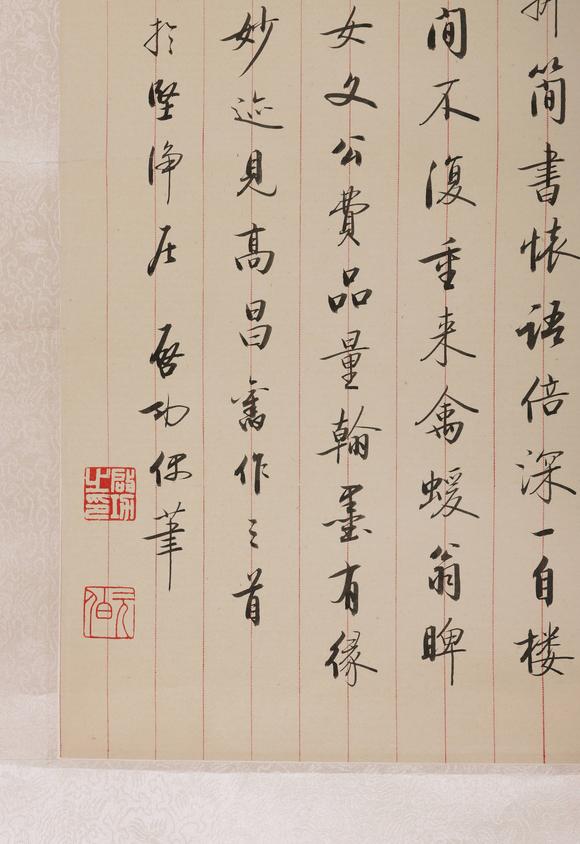 北京嘉翰書法 附《啟功書畫墨跡》P33