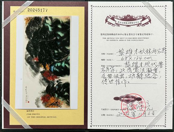 北京嘉翰秋山雨后圖 附帶原故宮博物院鑒定專家潘深亮鑒定證書鑒定照片及視頻