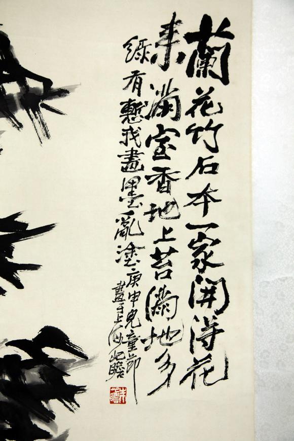 北京嘉翰蘭竹圖 