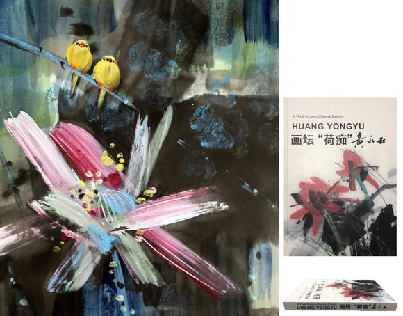 北京嘉翰荷花 附《畫壇'荷癡”黃永玉》P48