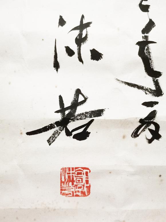 北京嘉翰行書 帶原故宮博物院鑒定專家潘深亮鑒定證書及視頻