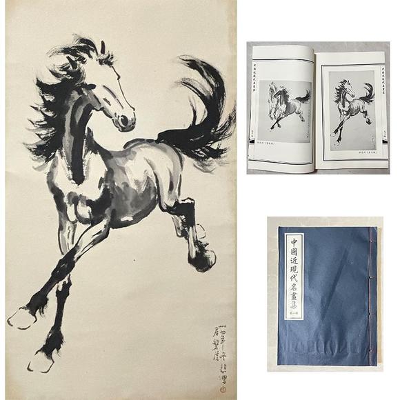 北京嘉翰奔馬圖 附《中國(guó)近現(xiàn)代名畫集第一部》p94