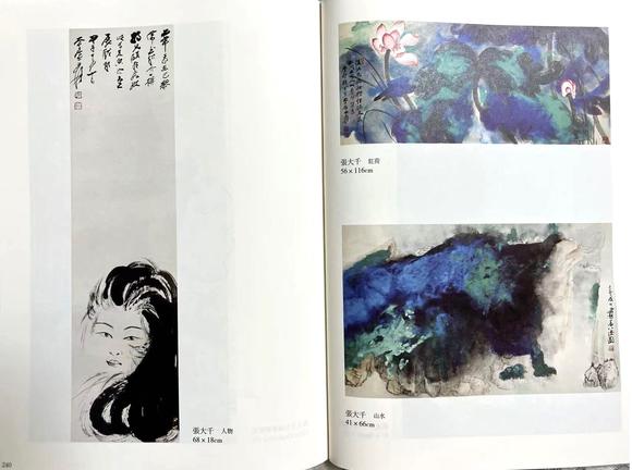 北京嘉翰山水 附《中國書畫名家作品集》P241