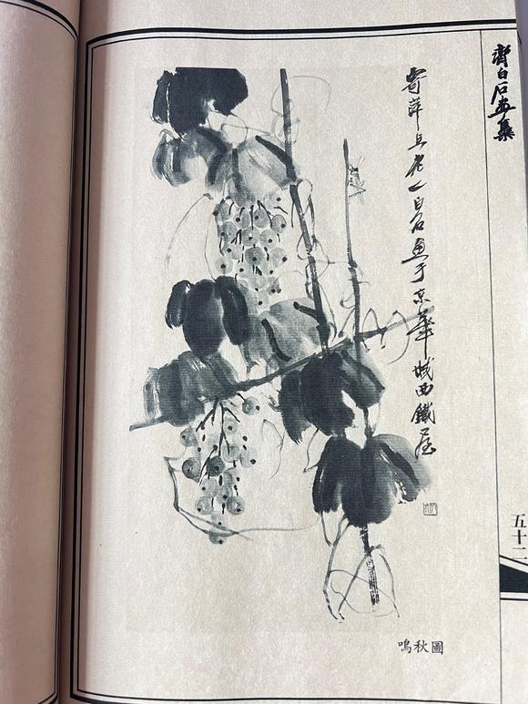 北京嘉翰鳴秋圖 附《齊白石畫集》P52