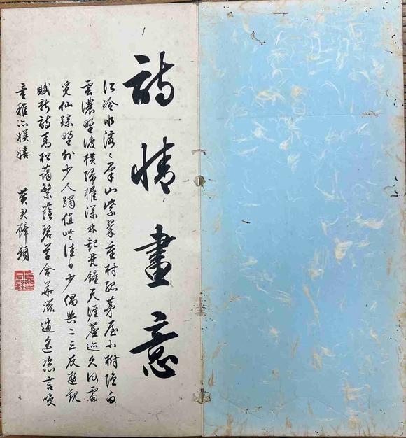 日本松町古美張大千 山水精品冊(cè)頁(yè)