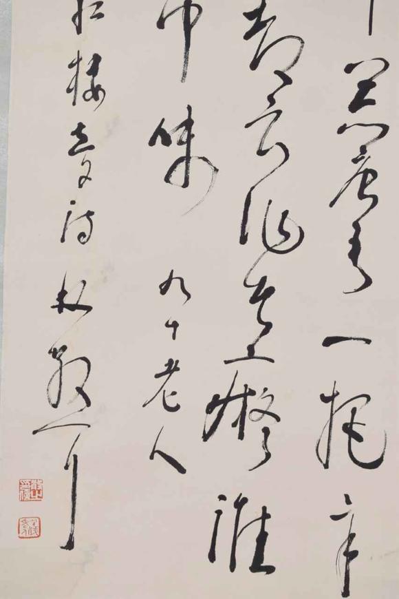 日本松町古美林散之 書法