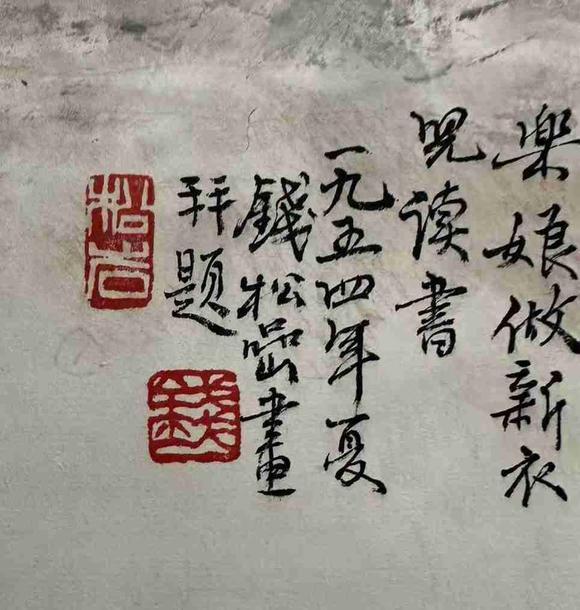 日本松町古美錢(qián)松喦 柳岸泊舟圖
