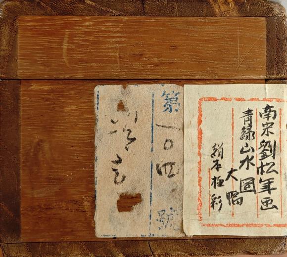 京都粵盛美術(shù)劉松年/原裝木盒