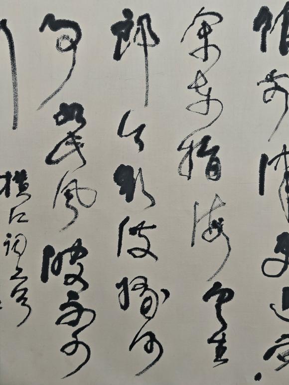 京都粵盛美術(shù)林散之/書法