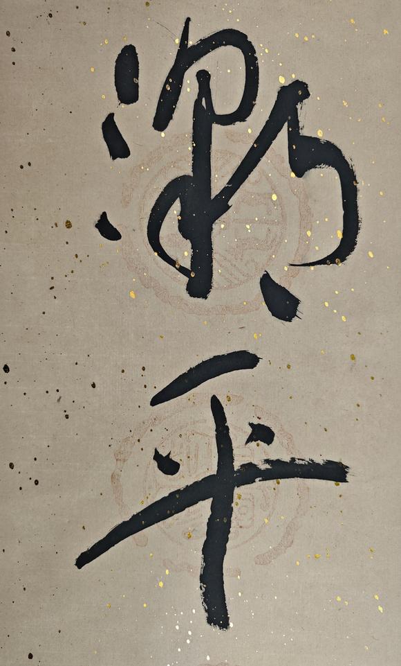 京都粵盛美術(shù)沈鵬/書法對聯(lián)