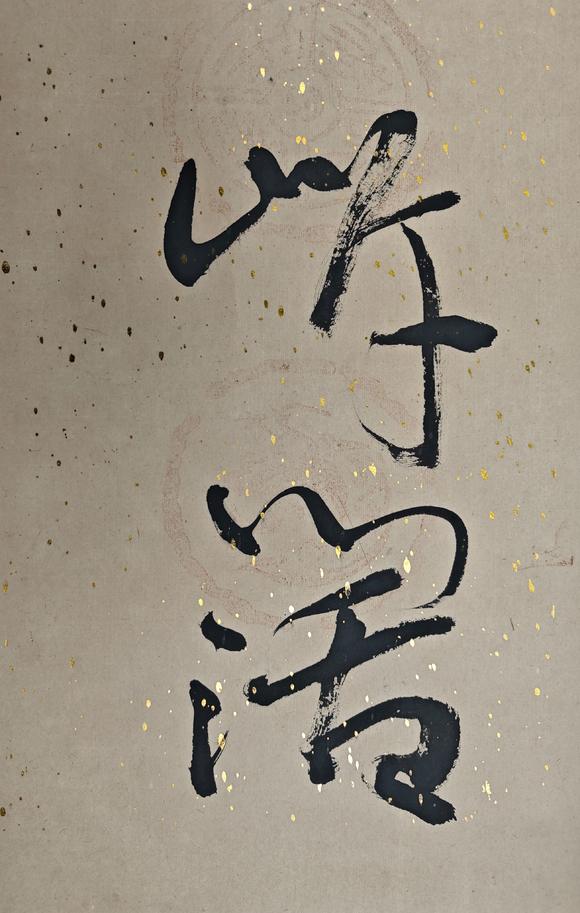 京都粵盛美術(shù)沈鵬/書法對(duì)聯(lián)