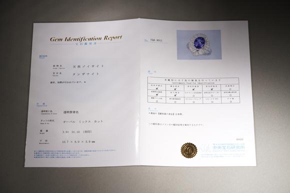古河會(huì)Pt 900 透明紫青色天然坦桑石戒指  3.94 D1.10 鑒別書付（刻印有）