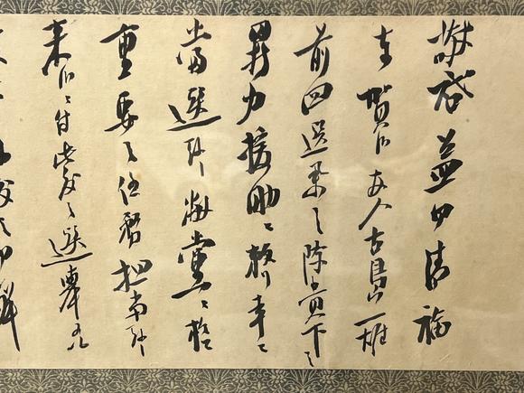 古河會(huì)犬養(yǎng)毅 書法