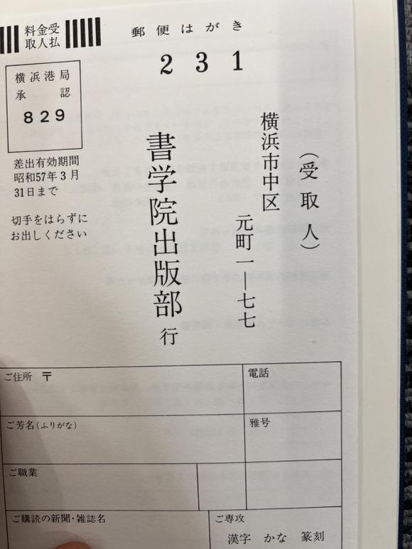 古河會鄧散木印譜 9冊