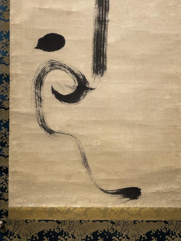 古河會(huì)黃檗高泉 書法
