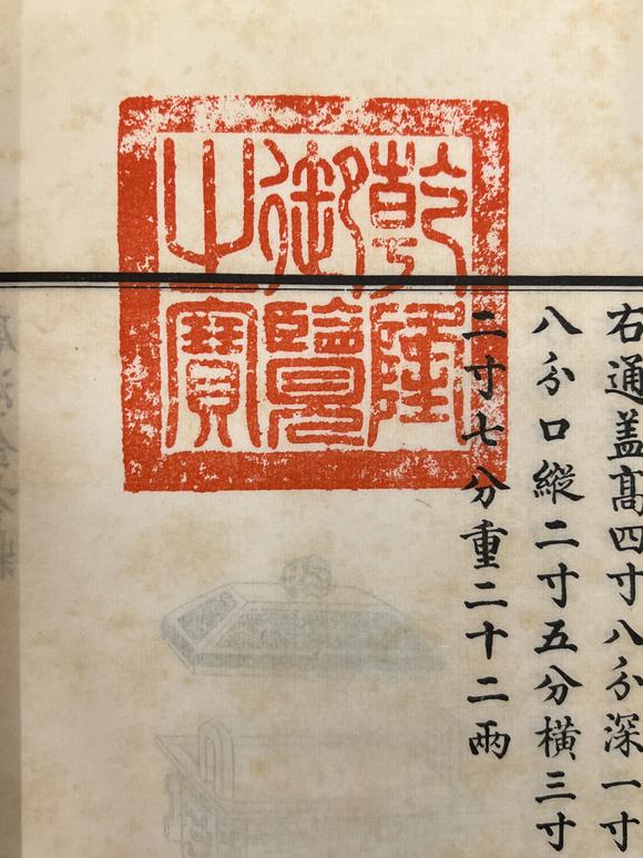 古河會(huì)西清續(xù)鑑乙編2冊(cè)