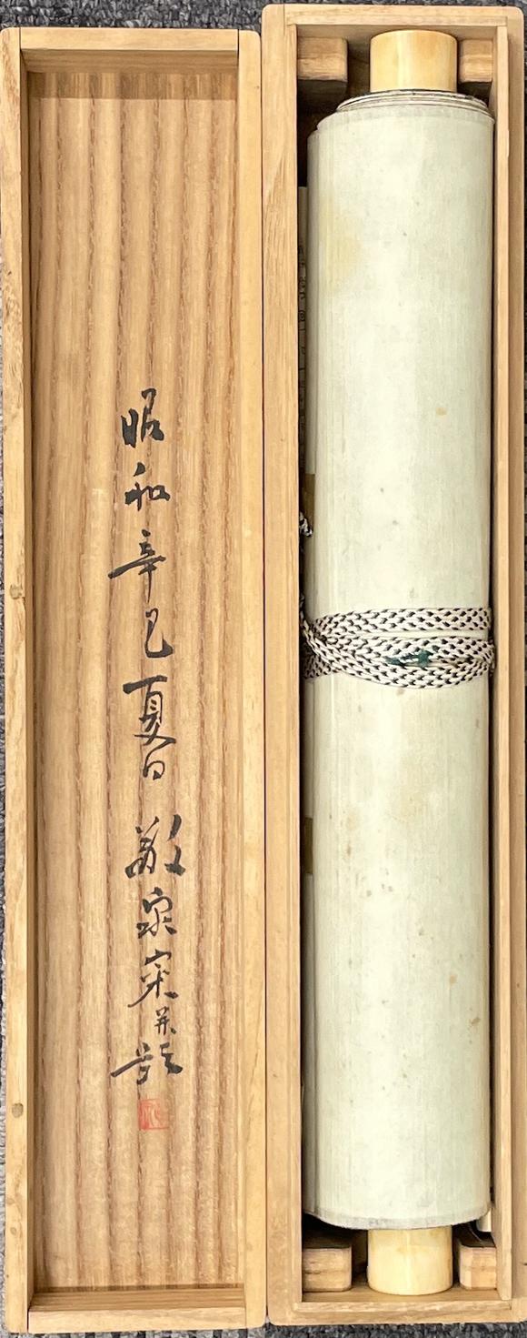 古河會(huì)黃檗高泉 書法