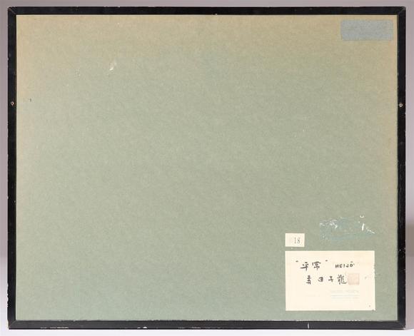 Kunsthaus Lempertz KGHeijō (ordinary [mind]). 1964
