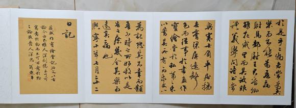 中兆源翁燕平書蘇軾寶繪堂記冊頁