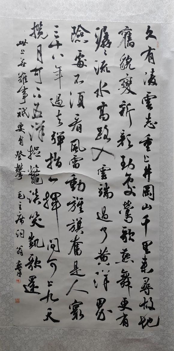 中兆源翁燕平書毛主席詞