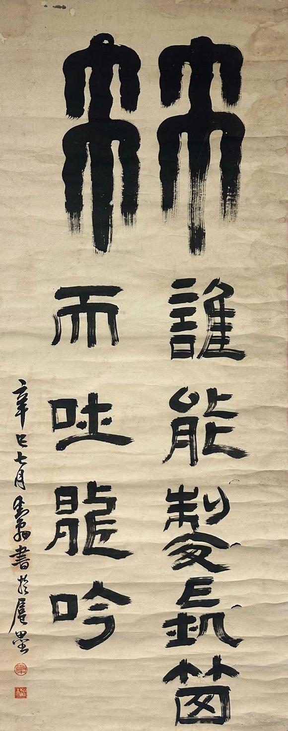 山東瑞蚨興拍賣書法 127*50 紙本立軸