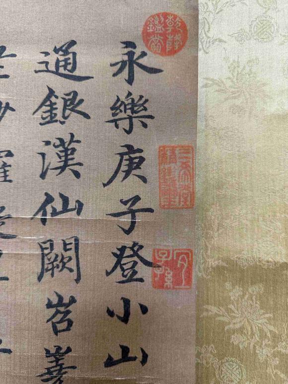 日本松町古美沈粲 書法