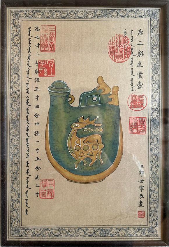 日本松町古美郎世寧 唐三彩皮囊壺圖