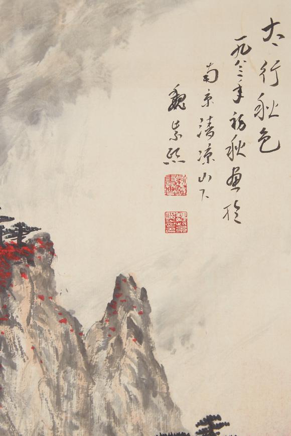 千美會魏紫熙紙本山水圖畫