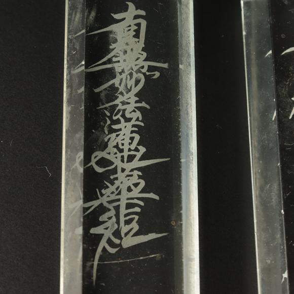 朱雀美術(shù)拍賣水晶 經(jīng)符扎
