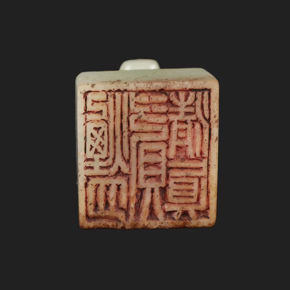 朱雀美術(shù)拍賣清 白玉雕獸鈕印章